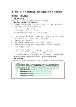 中国移动通信集团校园招聘笔试真题
