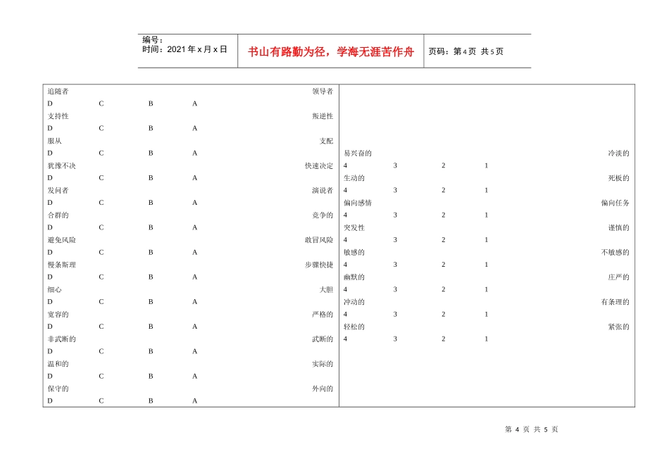 【精品文档】《人际沟通技巧》资料_第3页