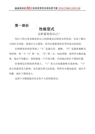 【精品文档】《人际沟通技巧》资料