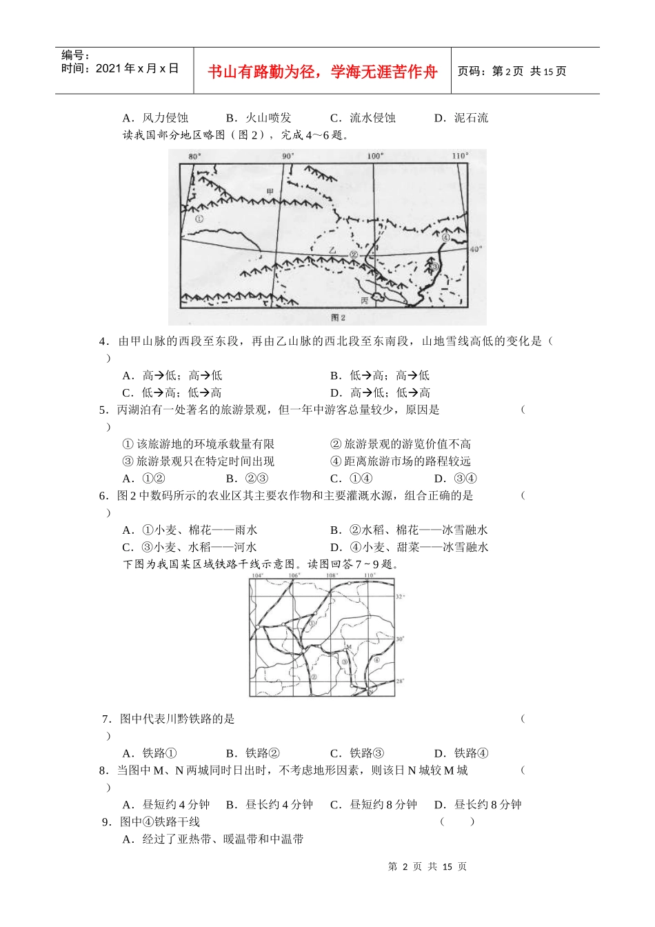 四川省高中毕业班文科综合能力测试_第2页