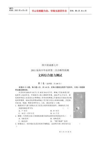 四川省高中毕业班文科综合能力测试
