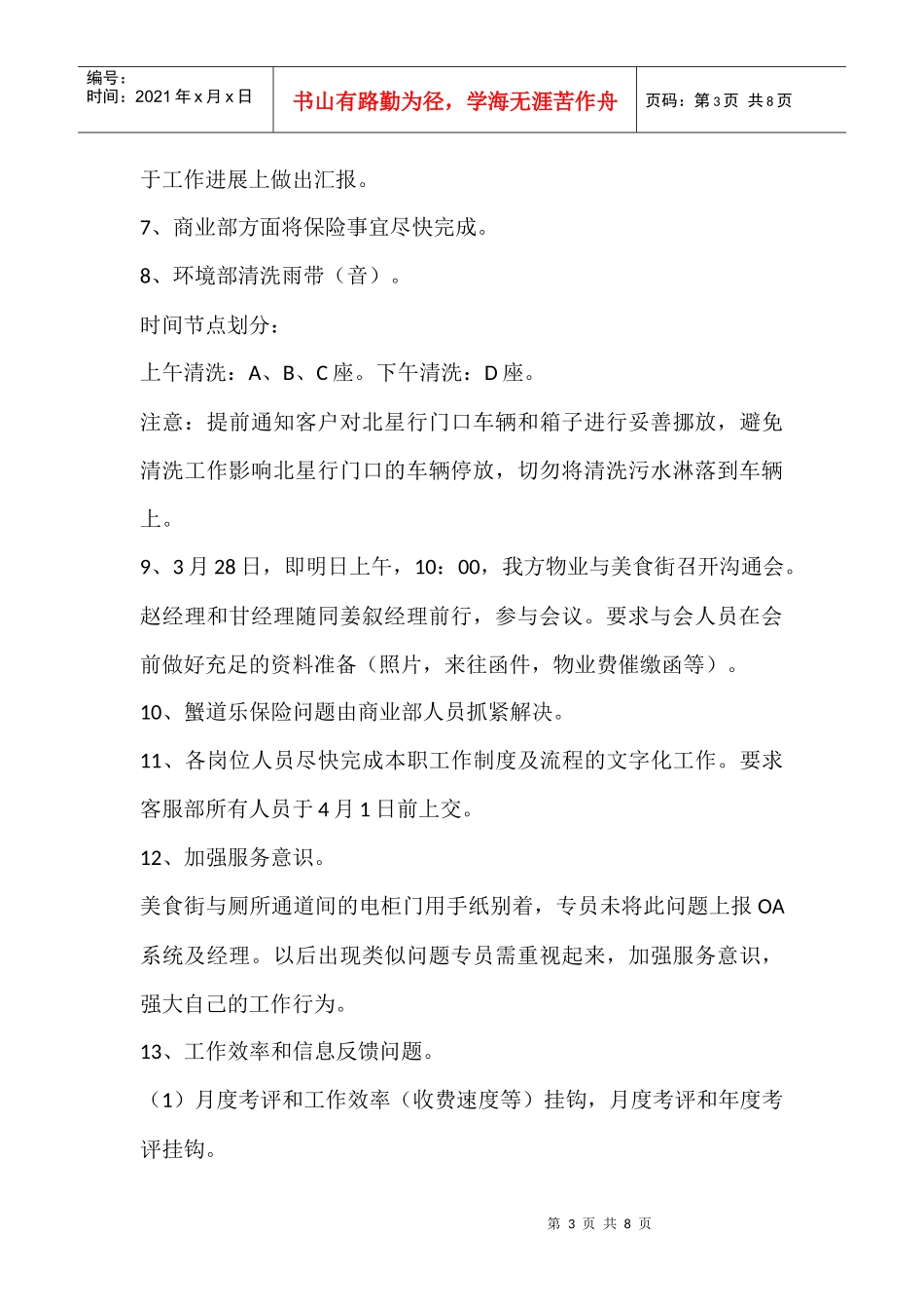 人力资源-2022XXXX年3月27日会议纪要_第3页