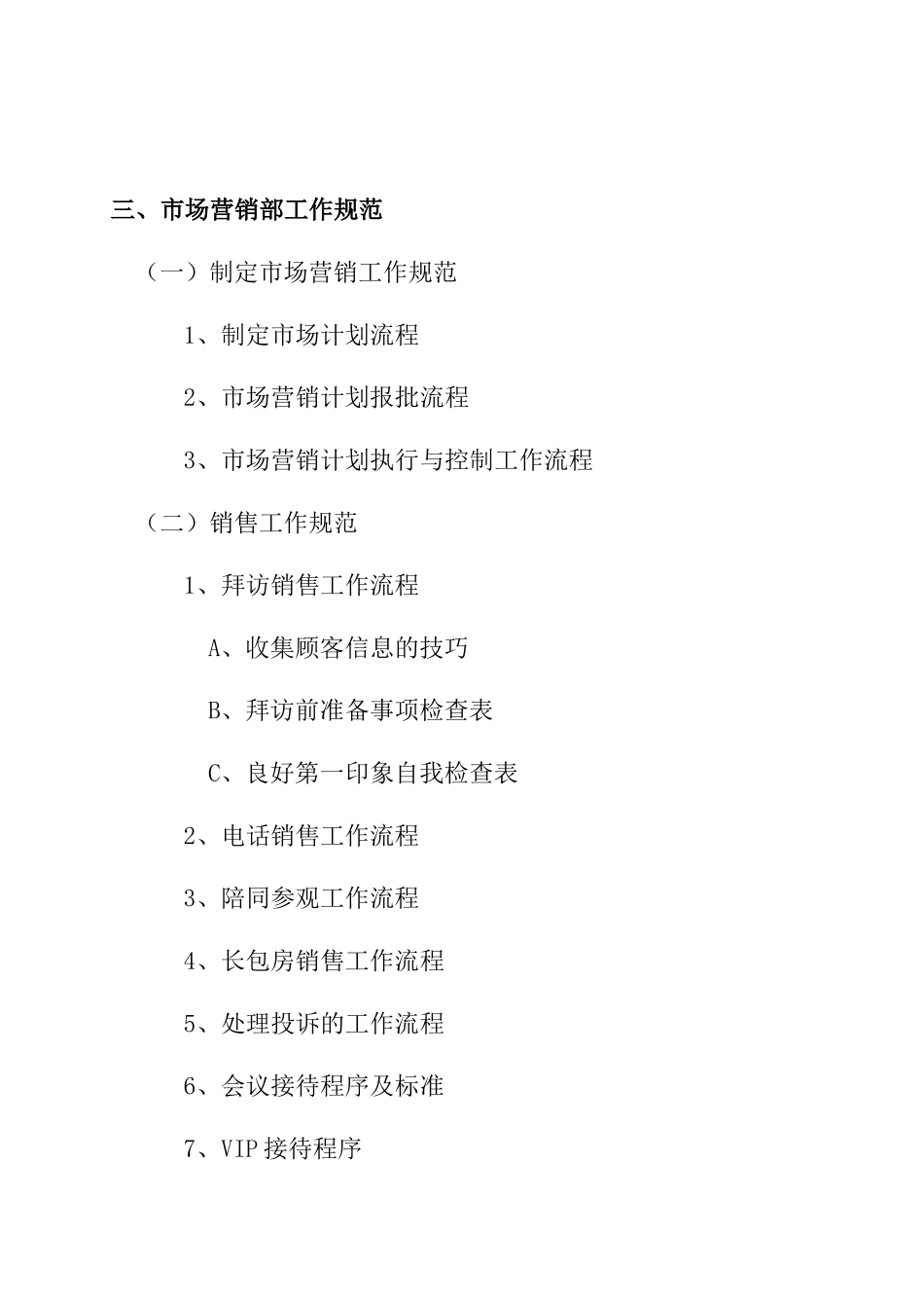 酒店营销部运行管理_第3页