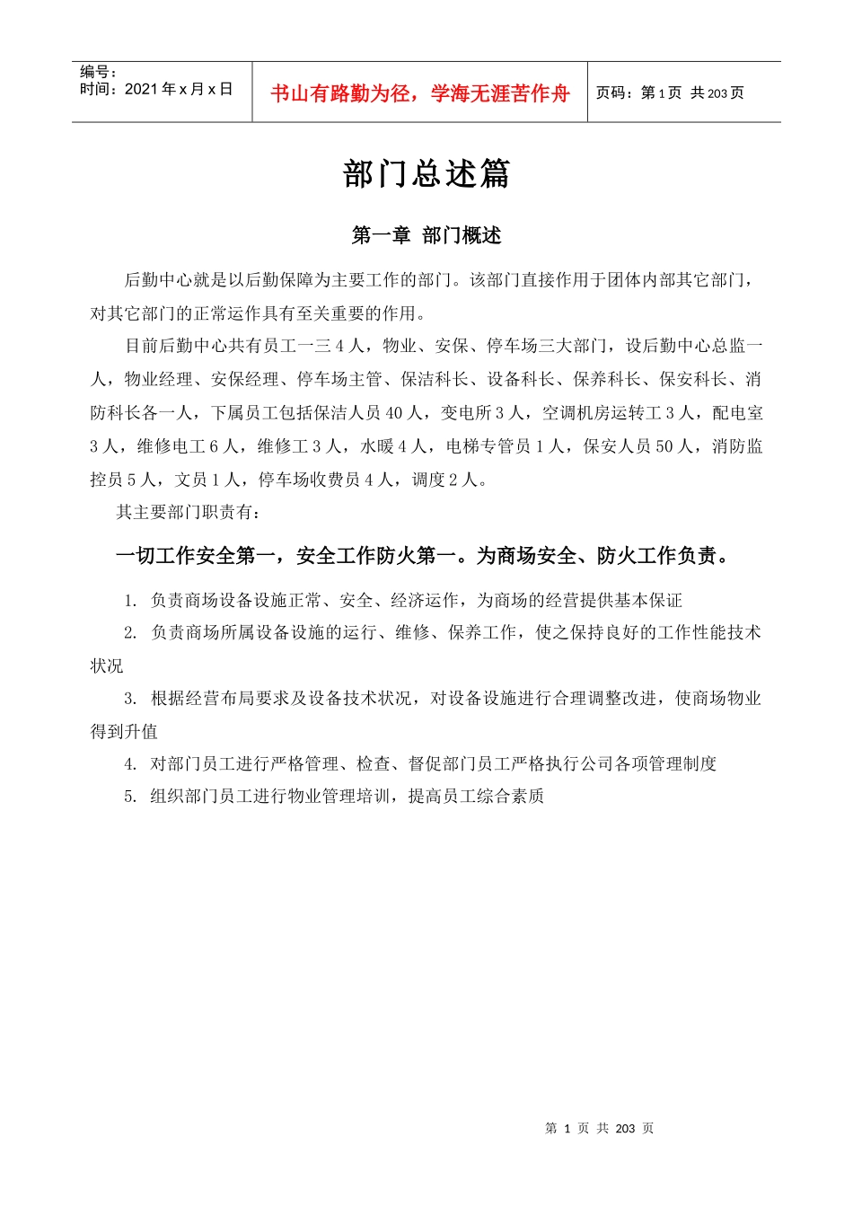 后勤中心工作手册_第1页