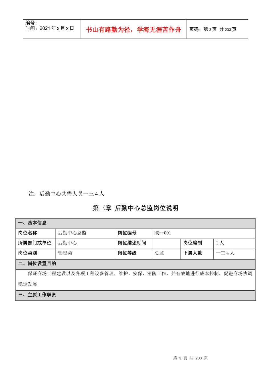 后勤中心工作手册_第3页