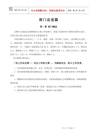 后勤中心工作手册