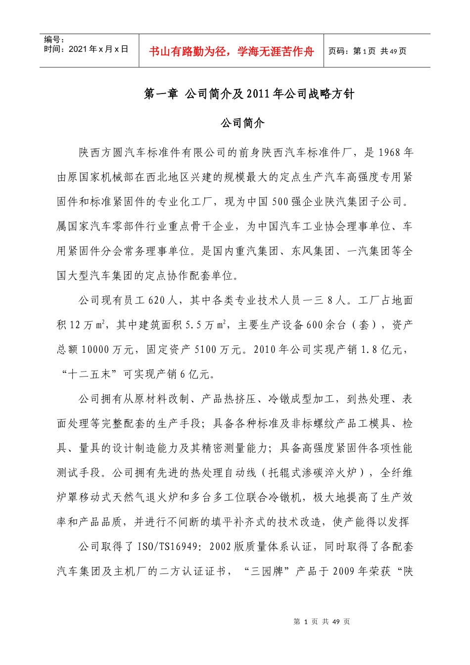 员工达标知识手册_第1页