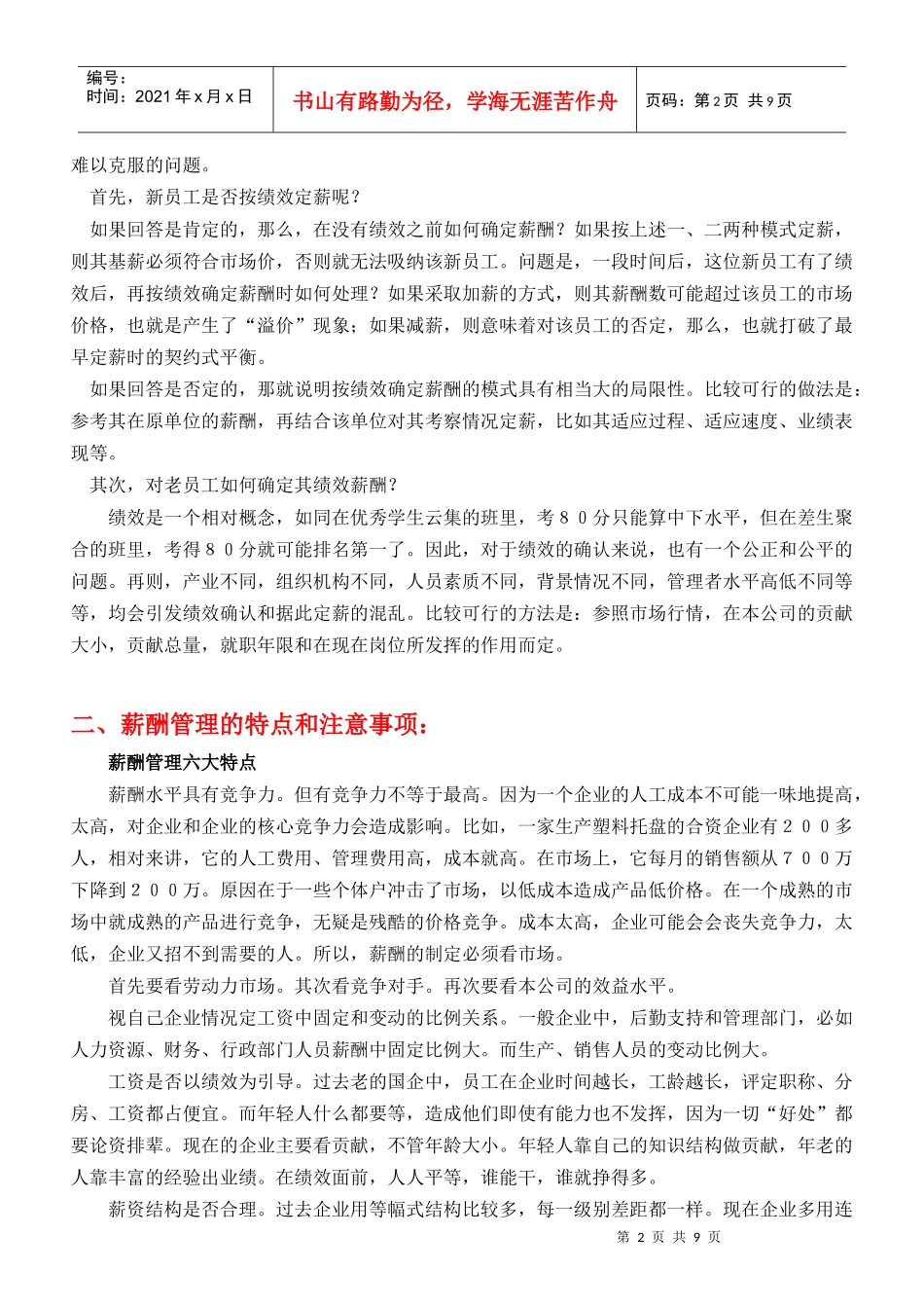 如何设计企业各岗位薪酬宝典_第2页
