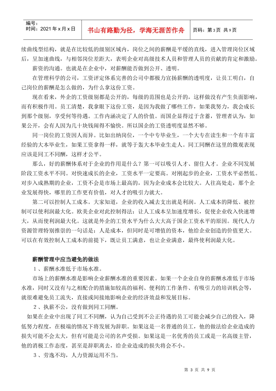 如何设计企业各岗位薪酬宝典_第3页