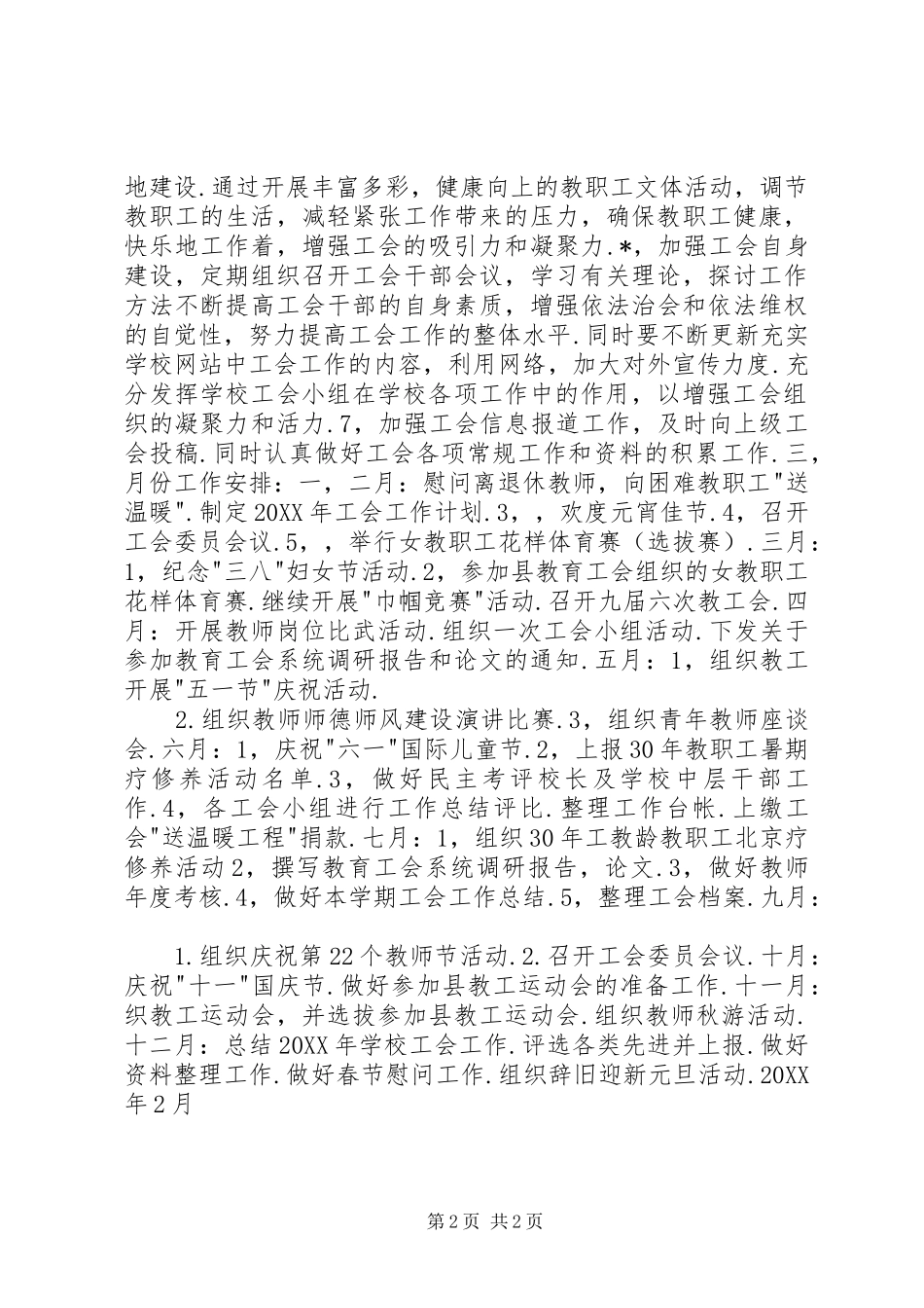 “工会计划”工会工作计划_第2页