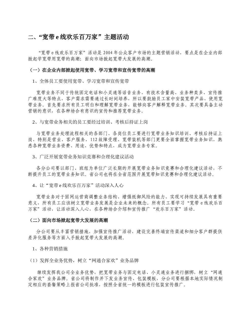 某某年宽带营销活动方案讨论稿_第3页