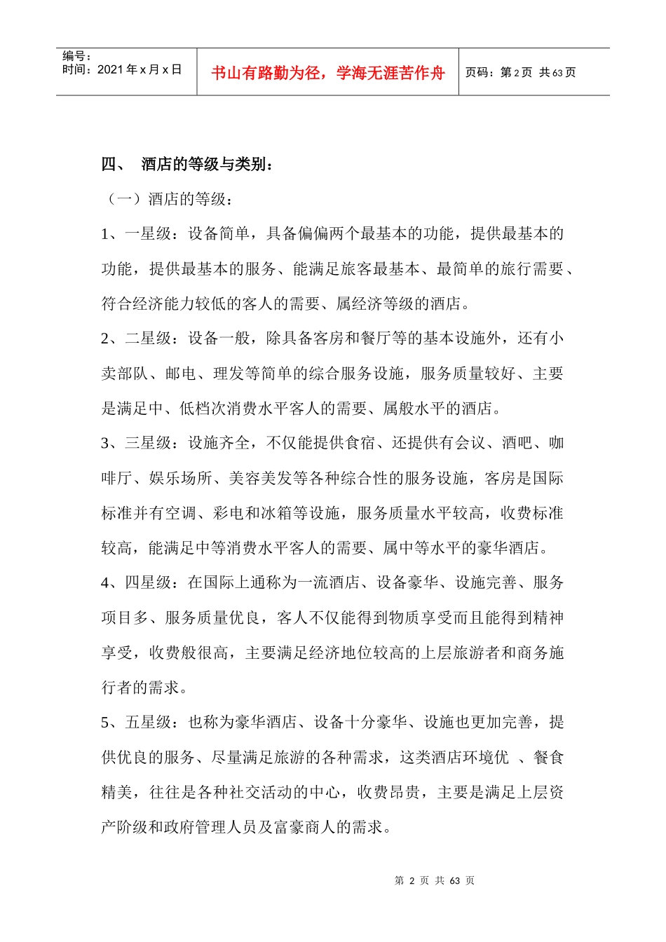 前厅部培训资料修订_第2页