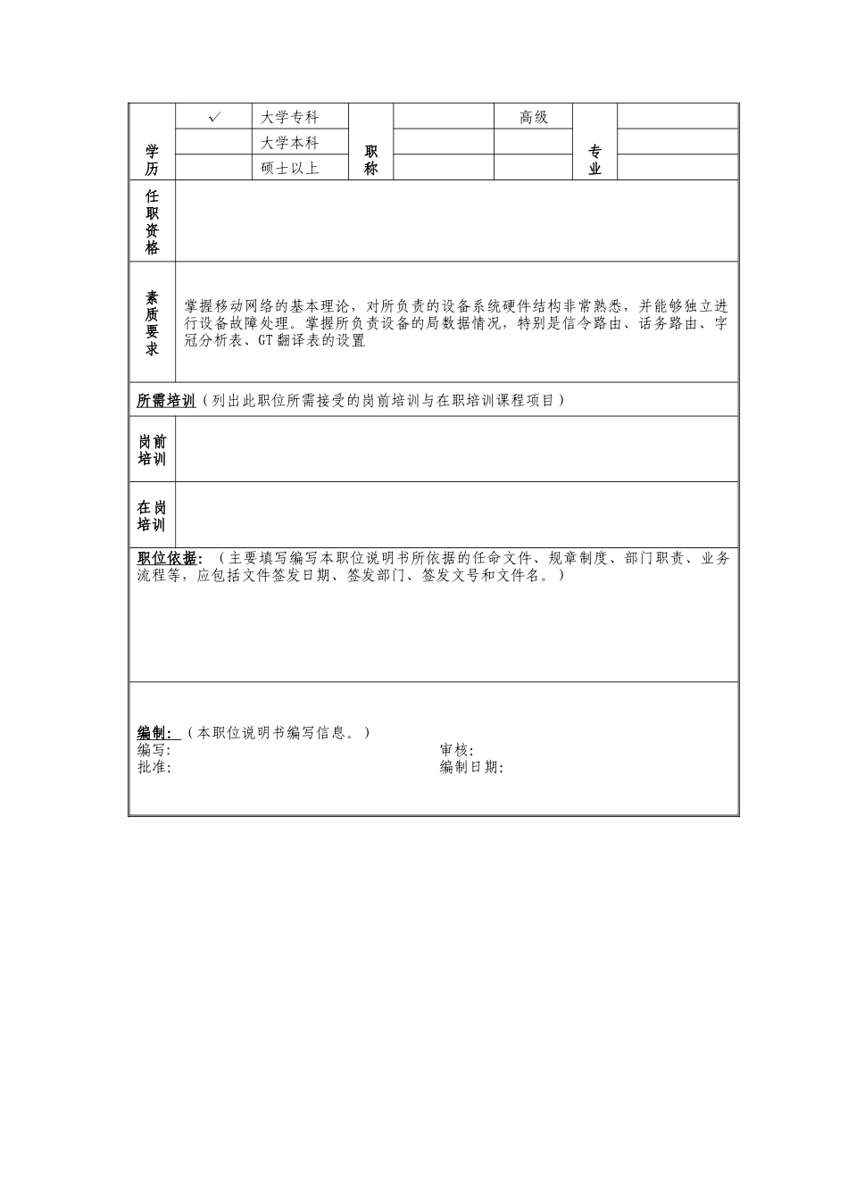 交换工程建设岗位说明书_第2页