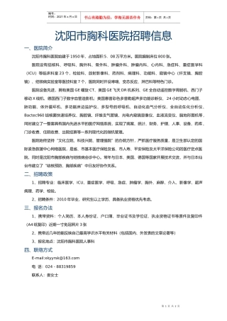 人力资源-202210038沈阳市胸科医院招聘信息doc-大连大学附属医