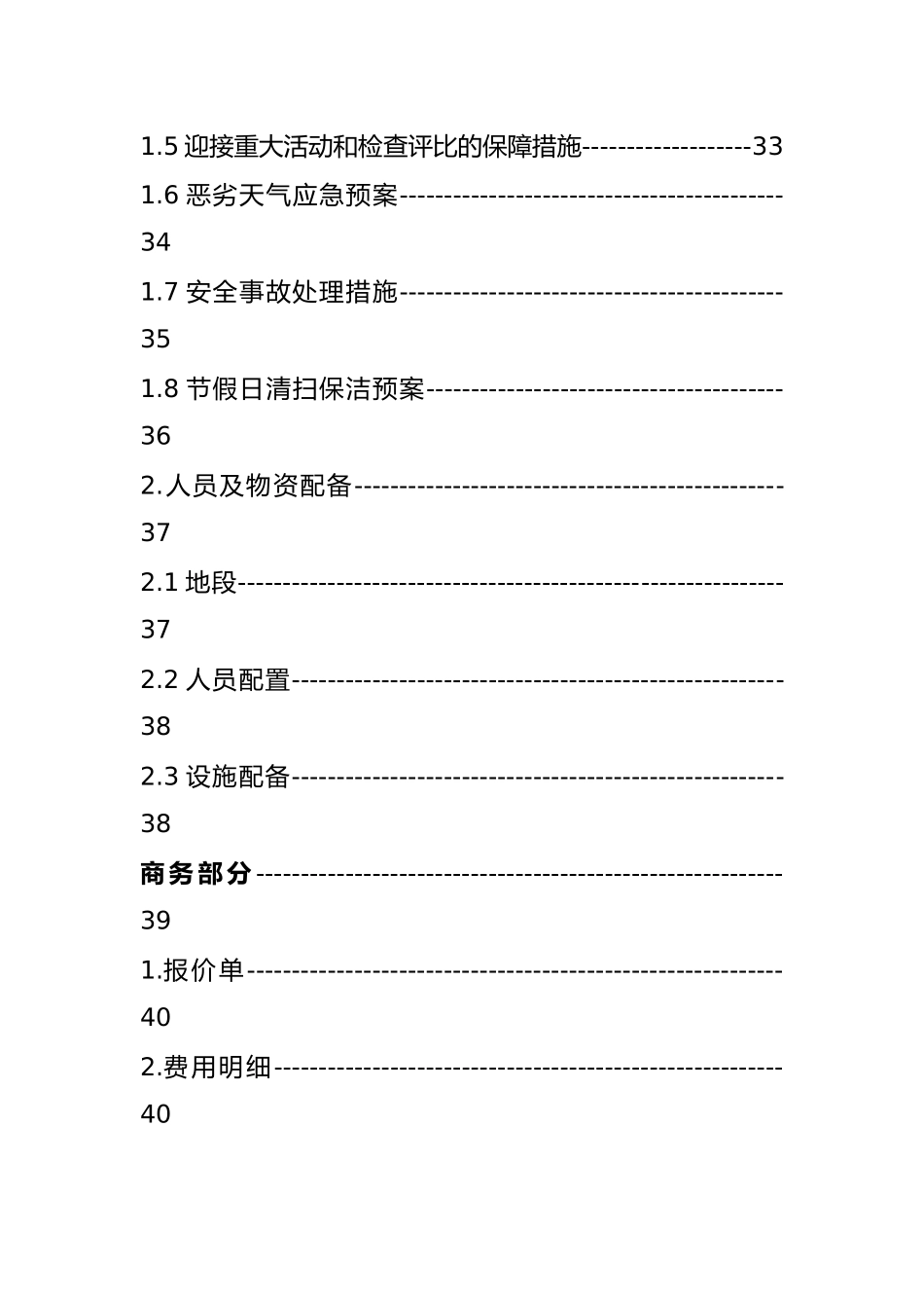 河道保洁服务方案(46页)_第3页