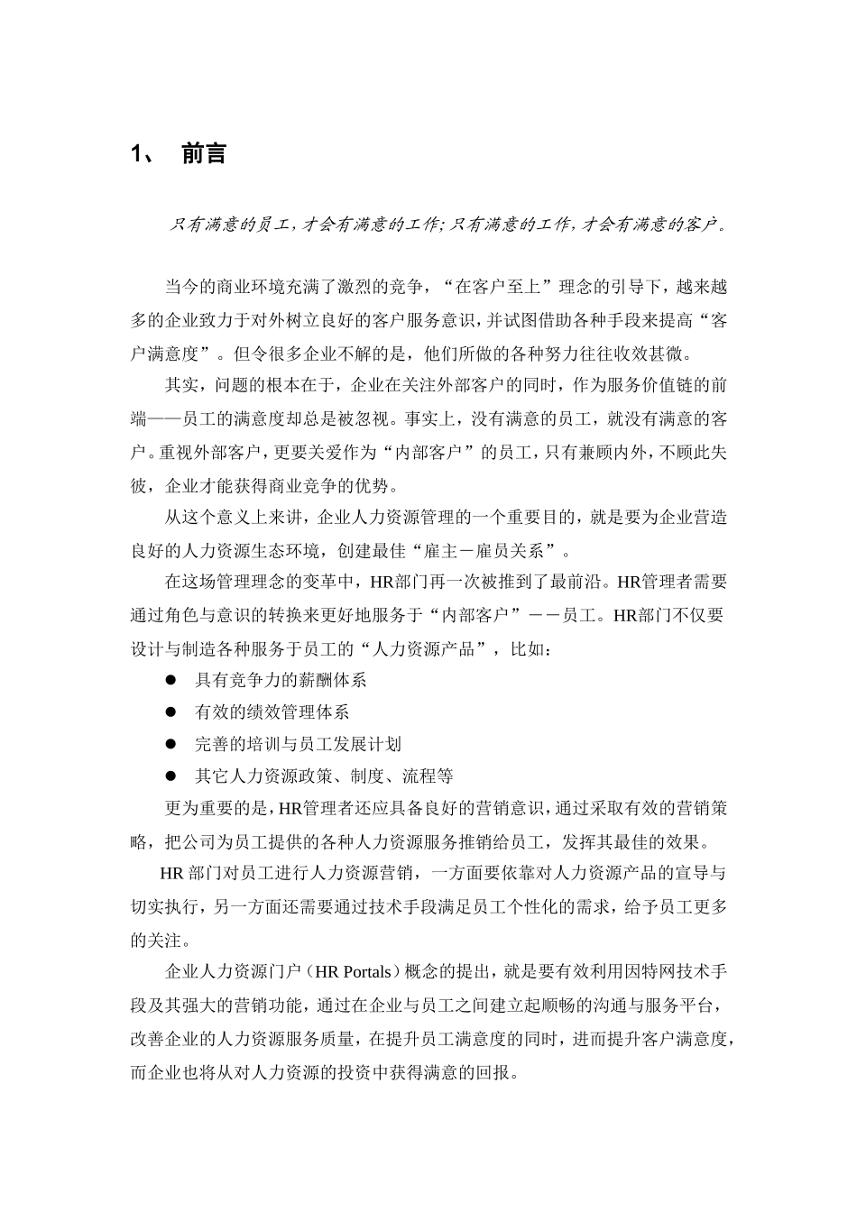 企业人力资源门户解决方案_第3页