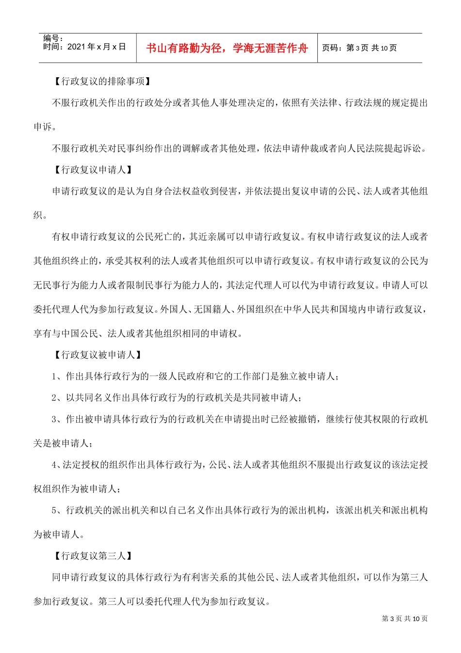 司法考试复习指导之行政复议法_第3页