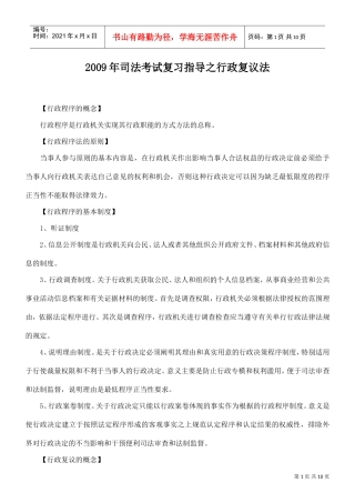 司法考试复习指导之行政复议法