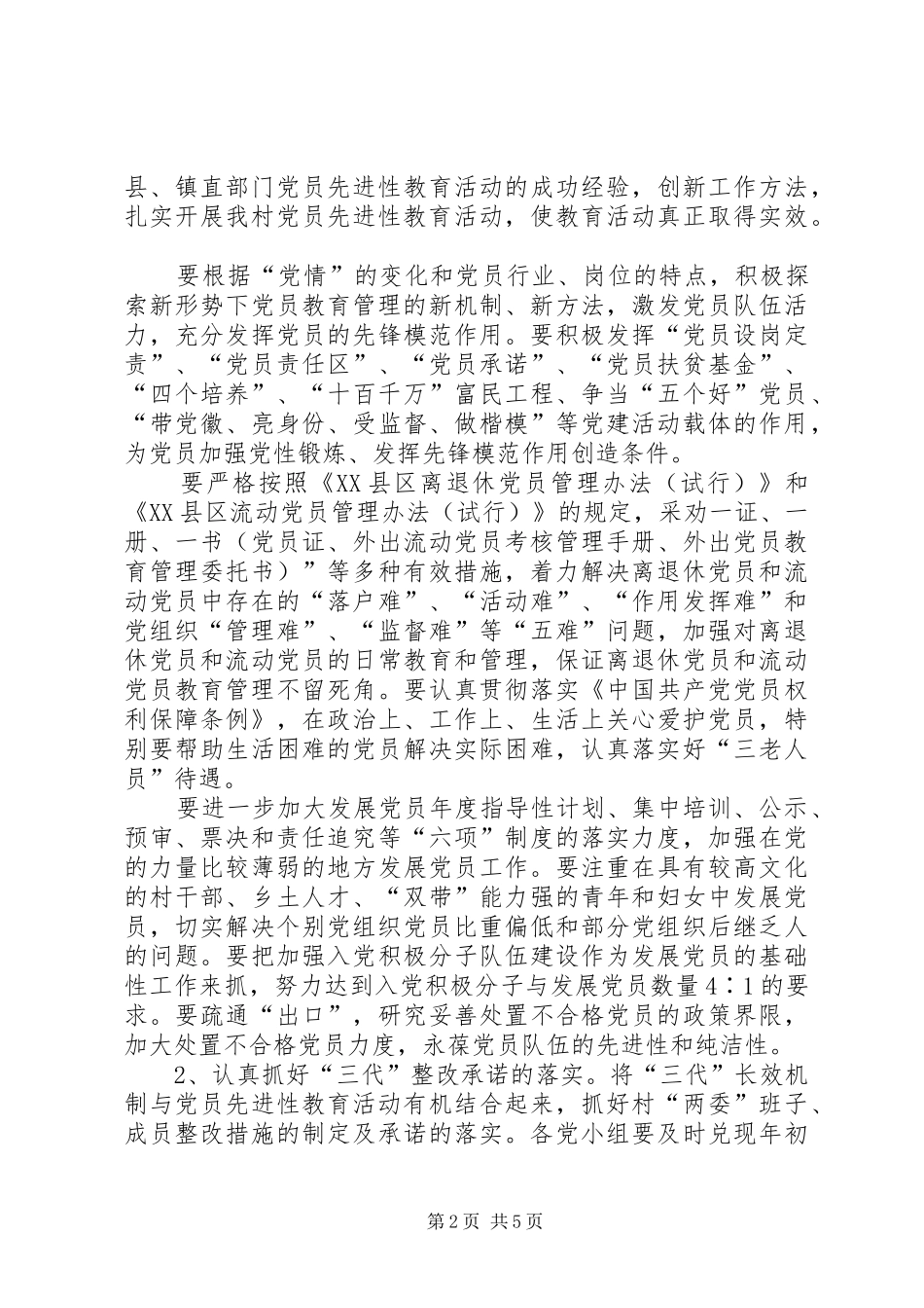 XX年党建、基层组织建设工作计划_第2页