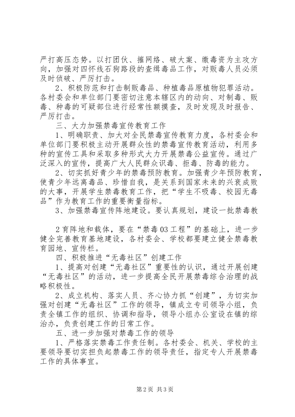 0509禁毒工作规划_第2页