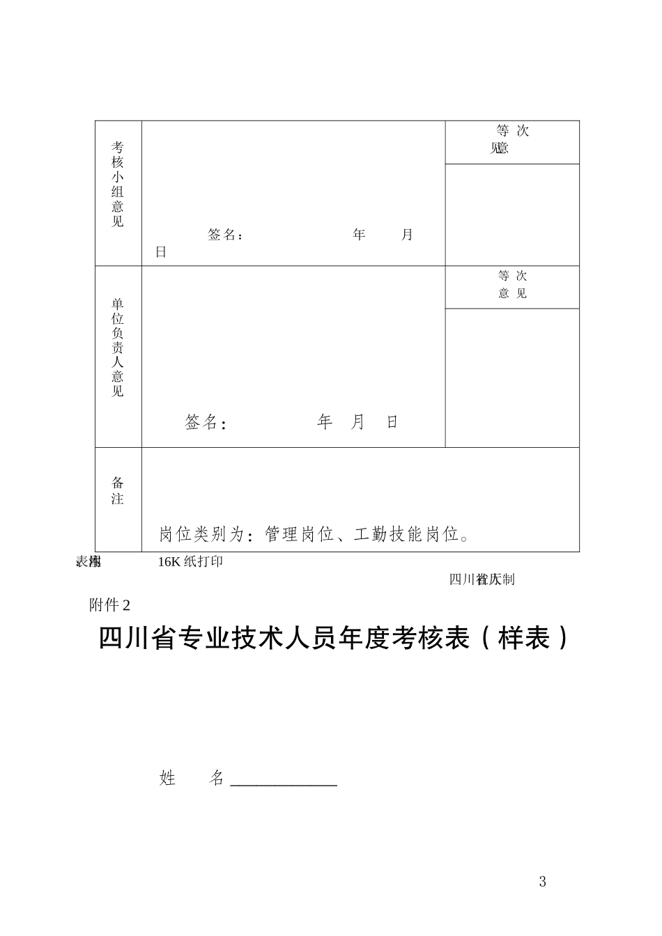 事业单位人员考核表空白_第3页