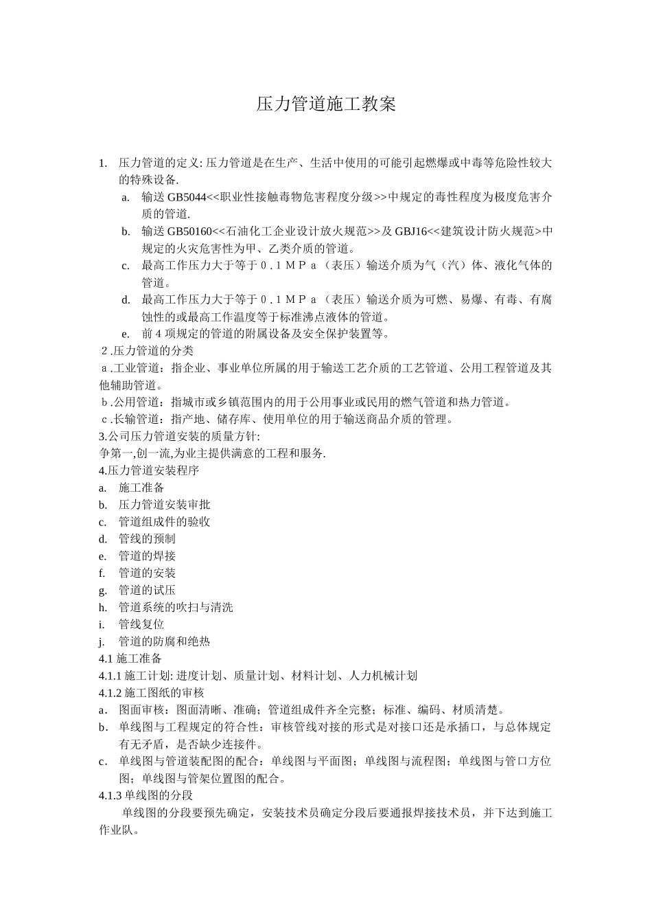 压力管道施工教案_第1页