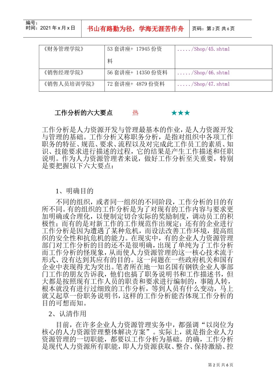 工作分析的六大要点讲义_第2页