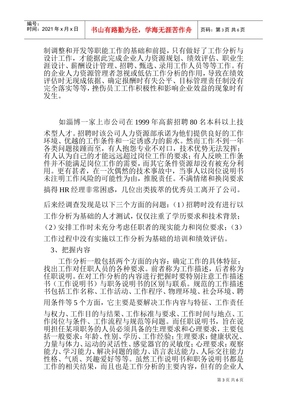 工作分析的六大要点讲义_第3页