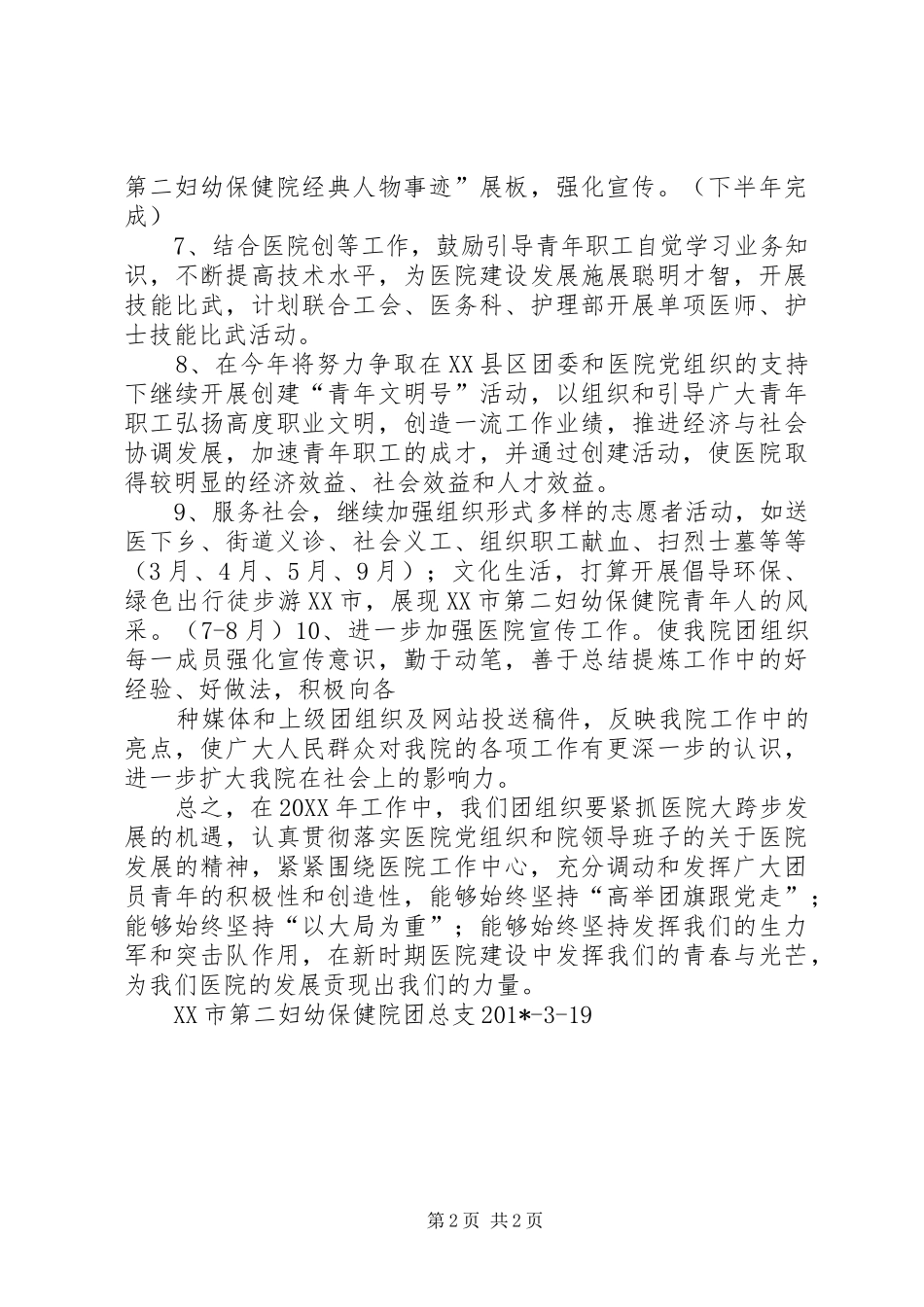 201X年医院团总支工作计划_第2页