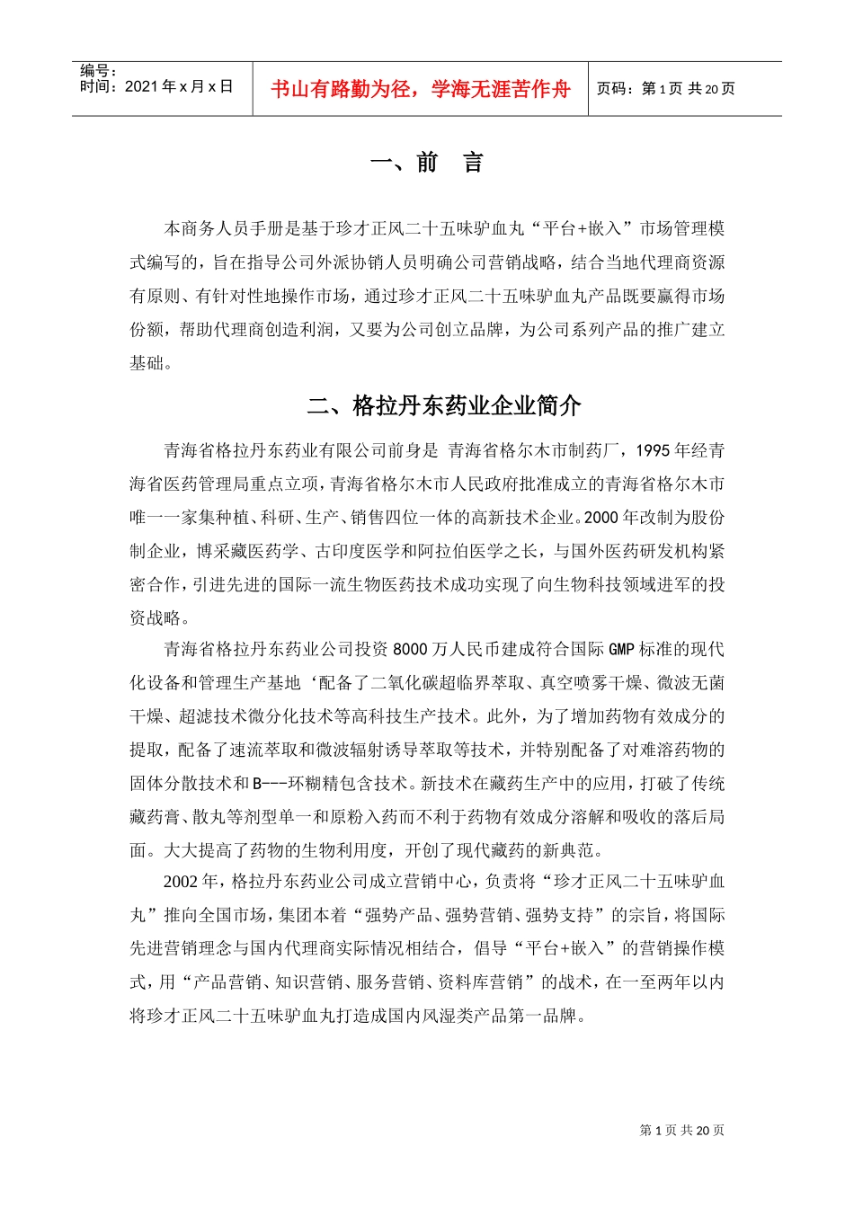 商务人员手册_第1页