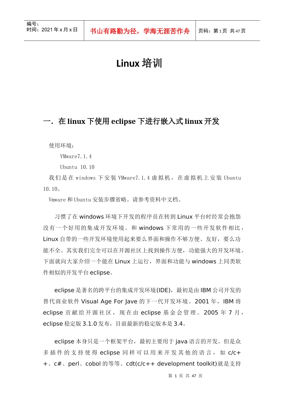 人力资源-2022Linux培训_第1页