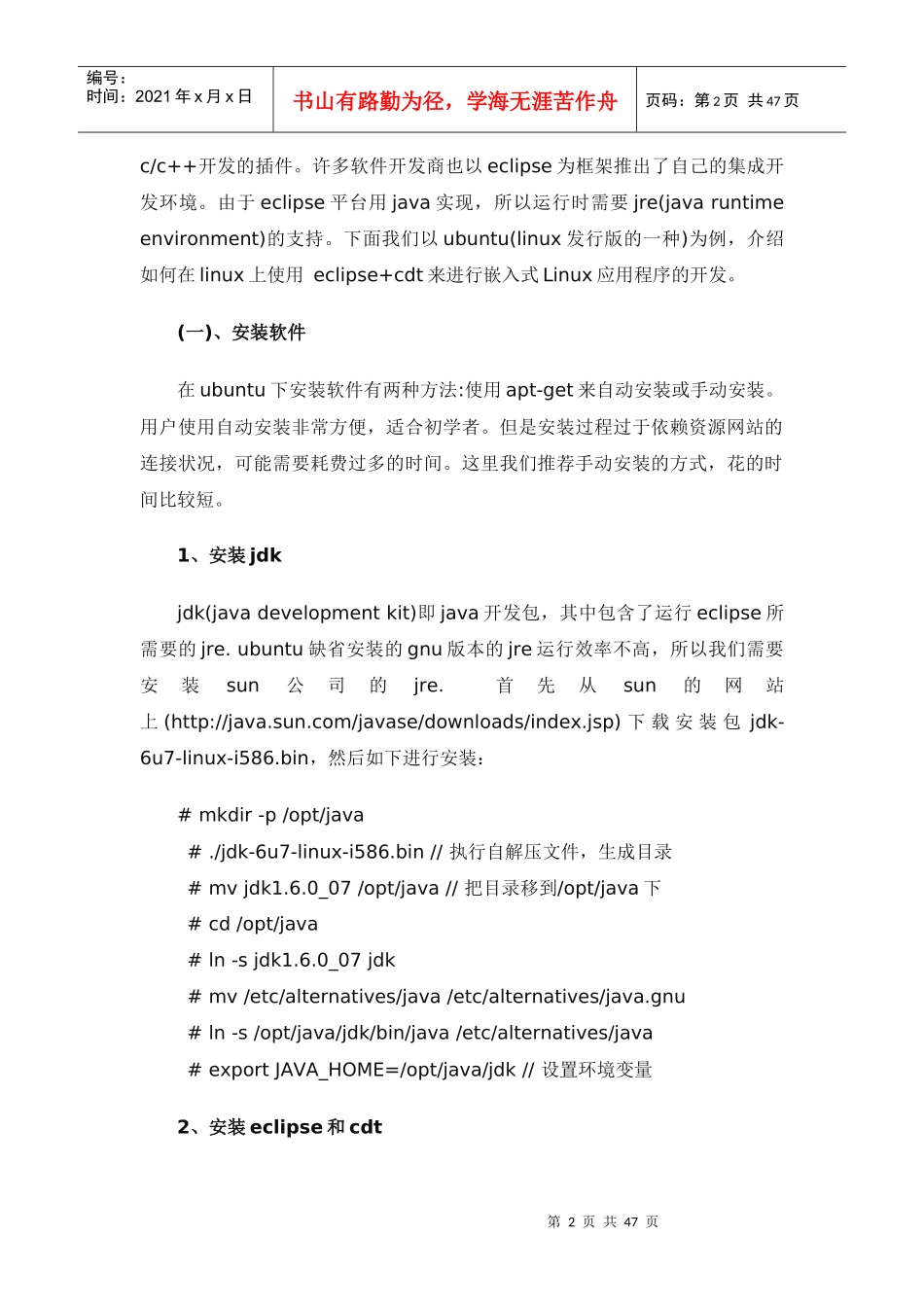 人力资源-2022Linux培训_第2页
