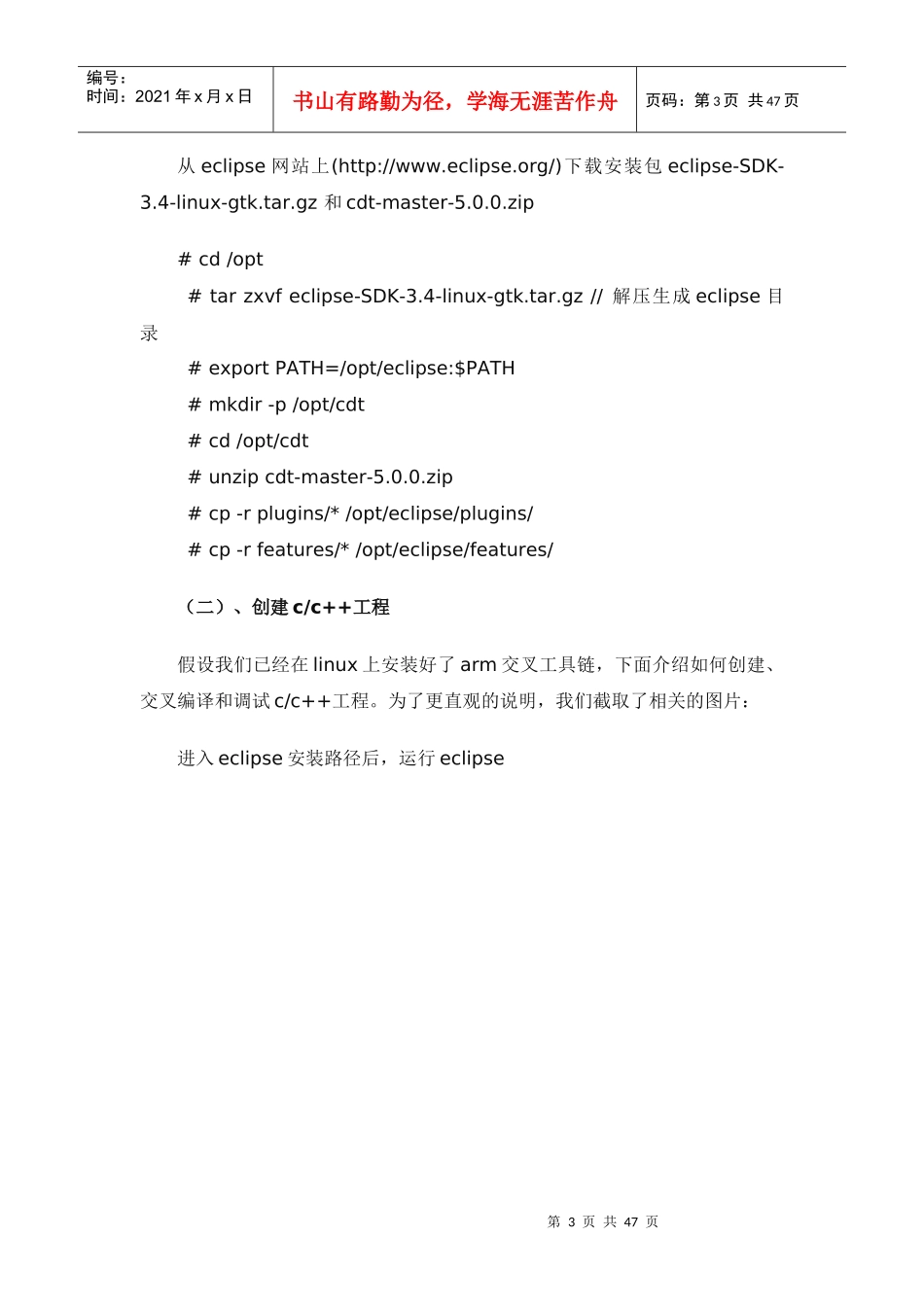 人力资源-2022Linux培训_第3页