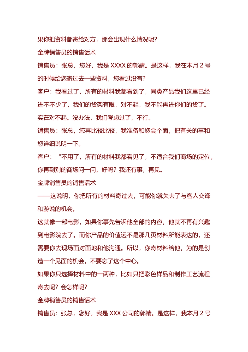 金牌销售话术_第2页