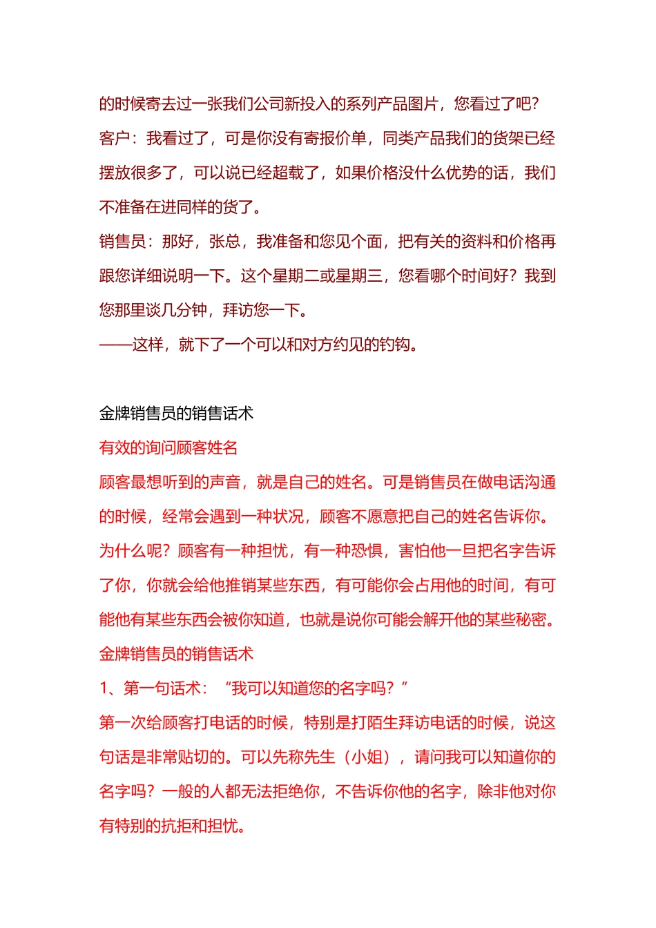 金牌销售话术_第3页