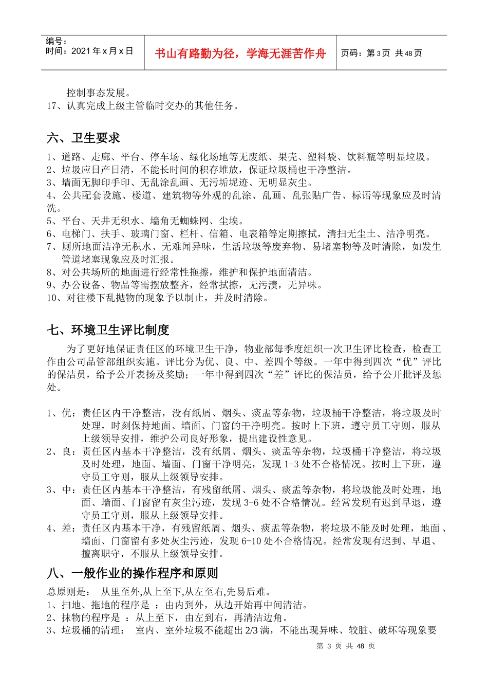 保洁员培训资料大全_2_第3页