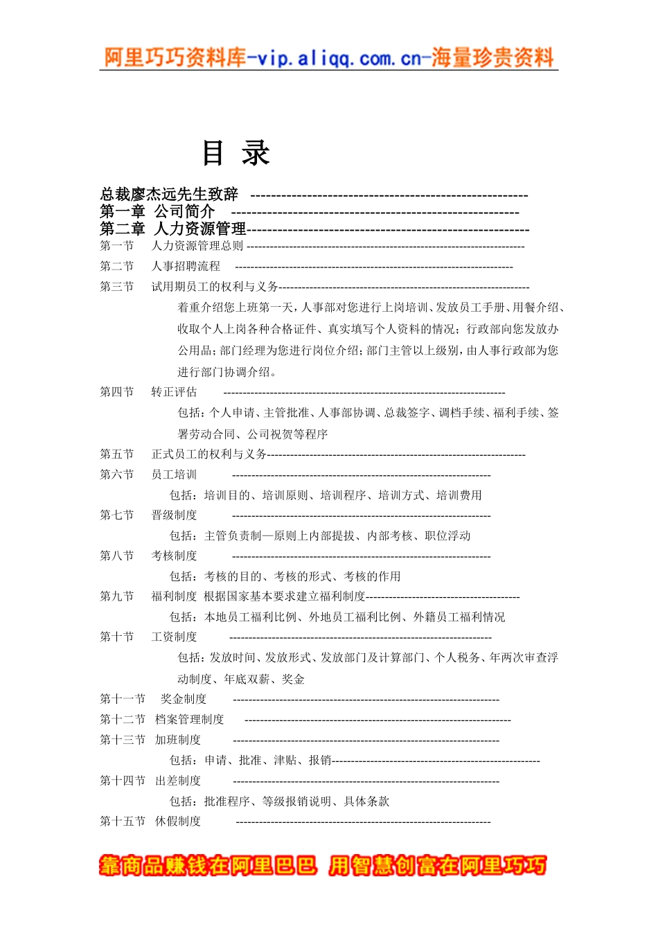 人力资源-2022asiavol员工手册_第1页