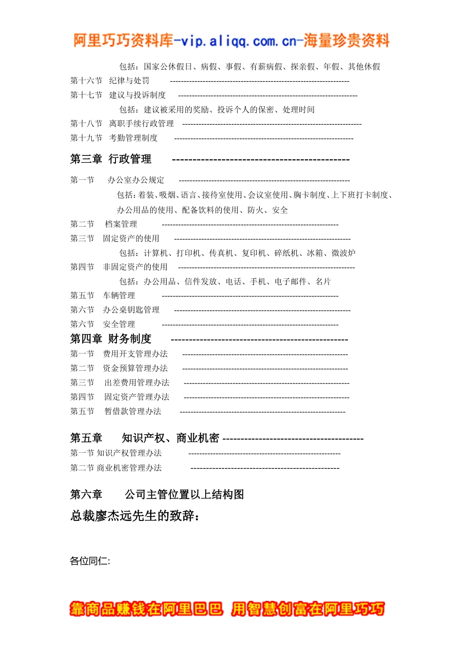 人力资源-2022asiavol员工手册_第2页