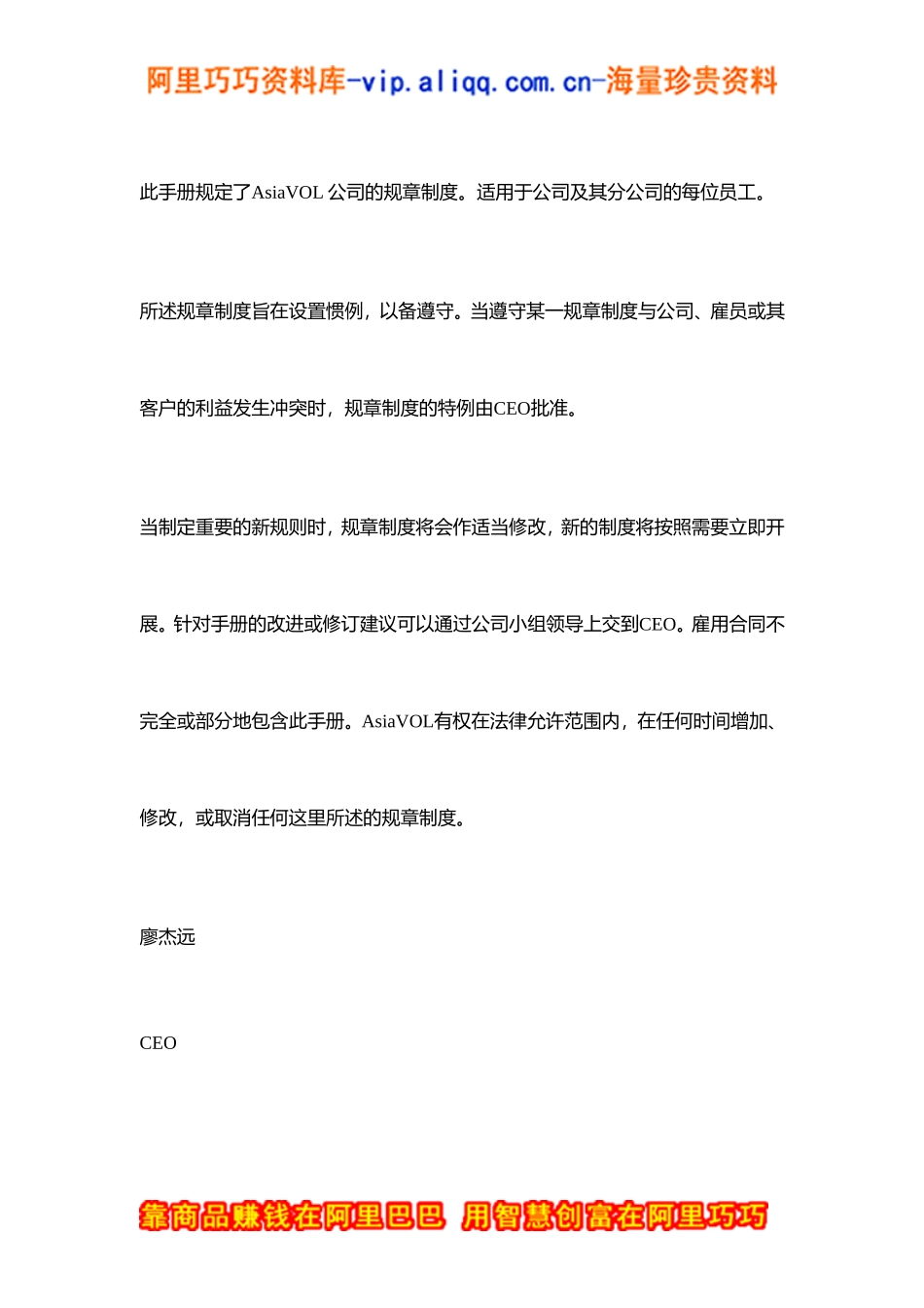 人力资源-2022asiavol员工手册_第3页