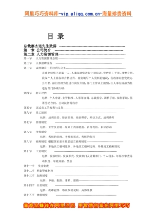 人力资源-2022asiavol员工手册