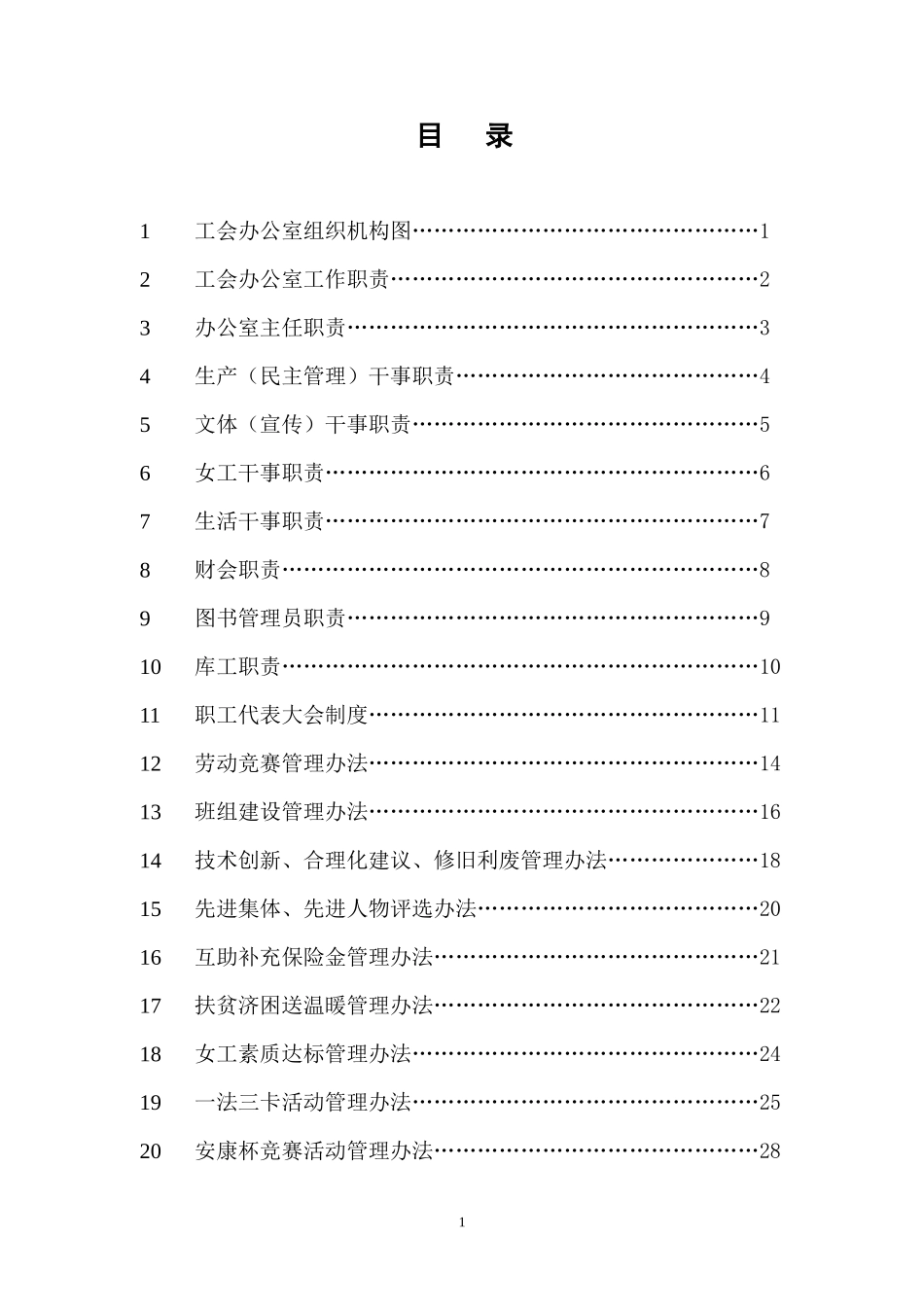 工会办公室工作手册_第2页
