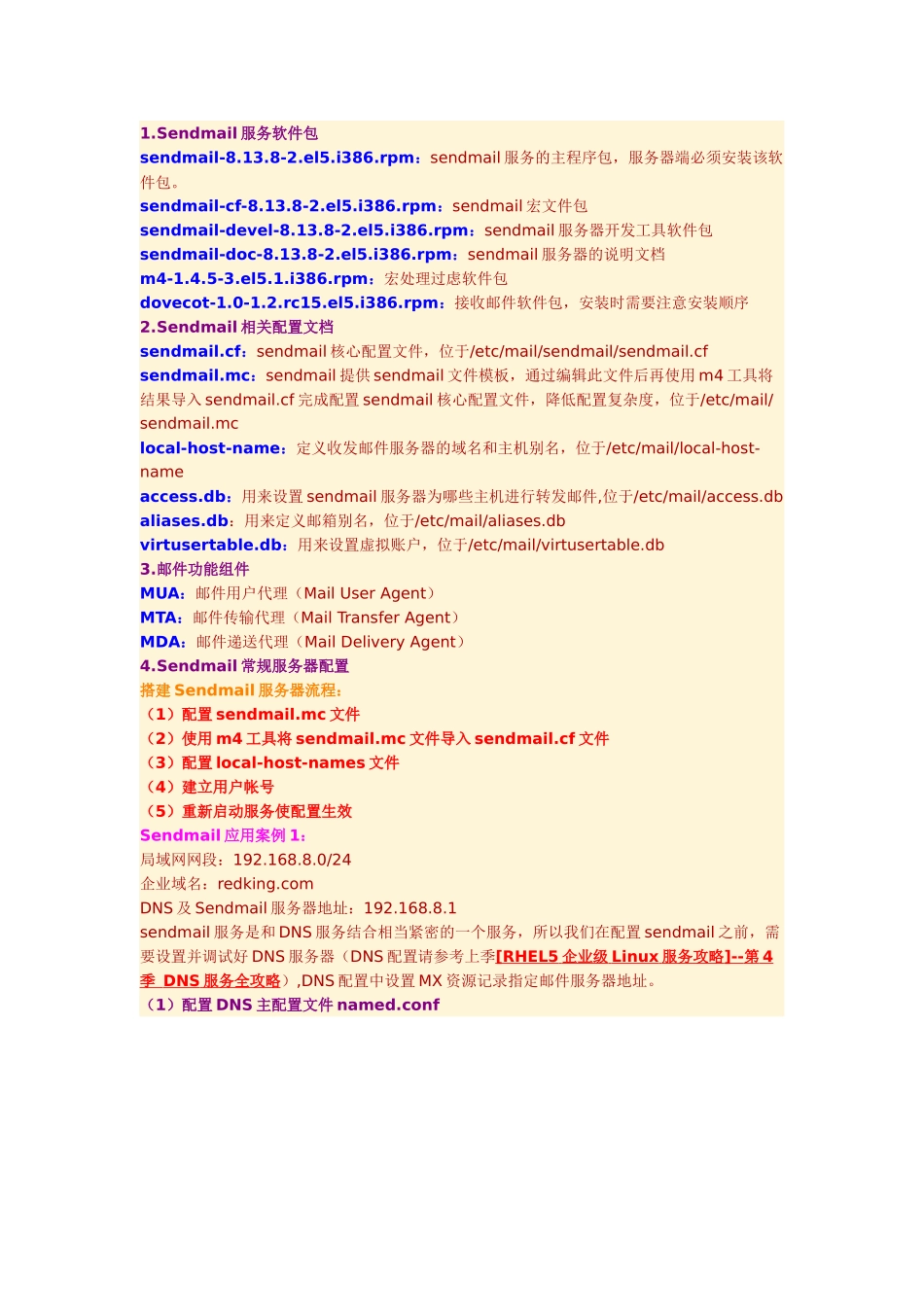 第5季Sendmail服务全攻略_第1页