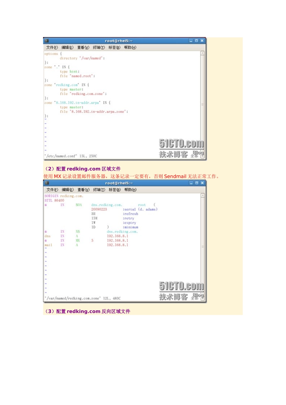 第5季Sendmail服务全攻略_第2页