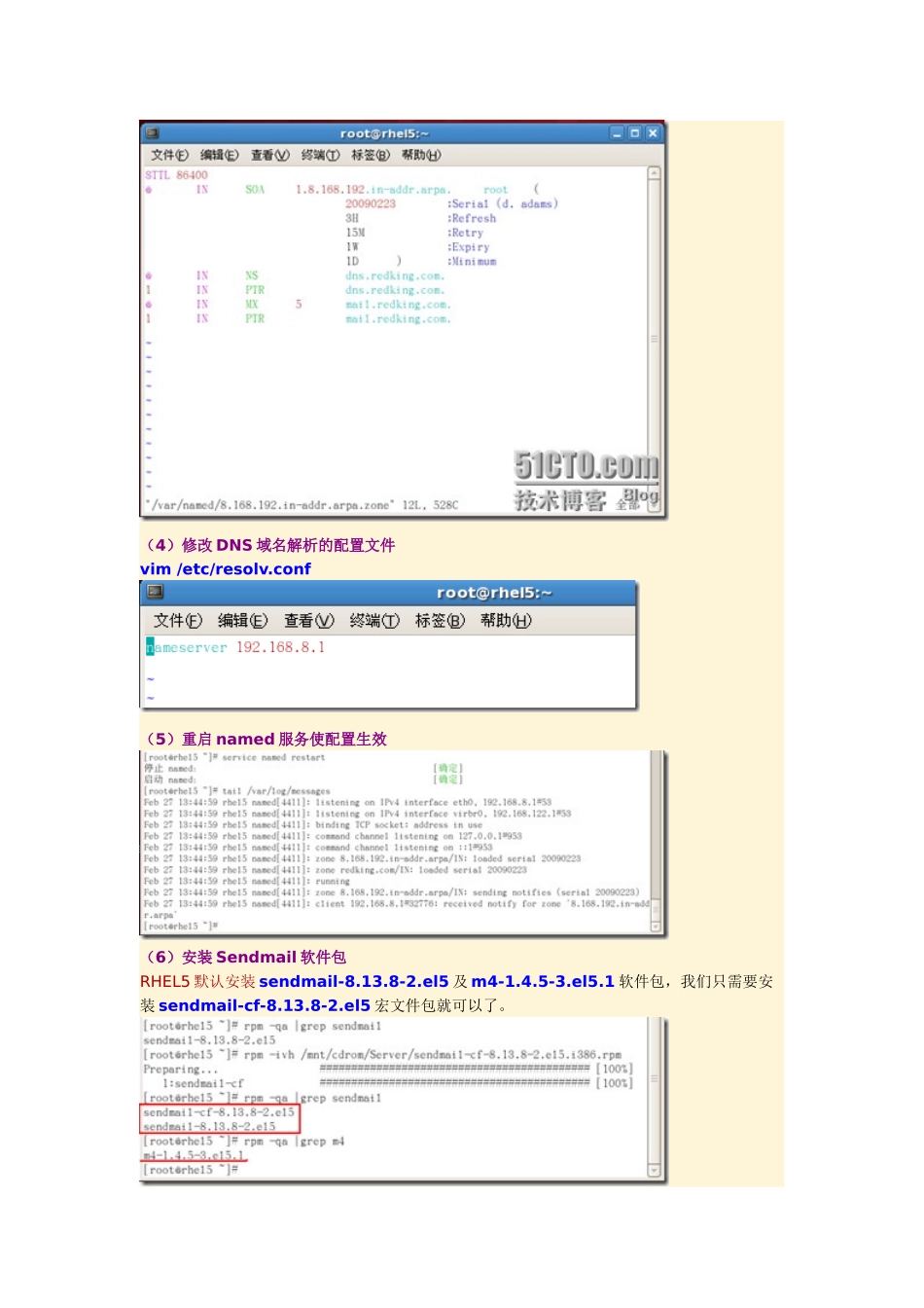 第5季Sendmail服务全攻略_第3页