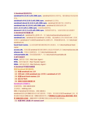第5季Sendmail服务全攻略