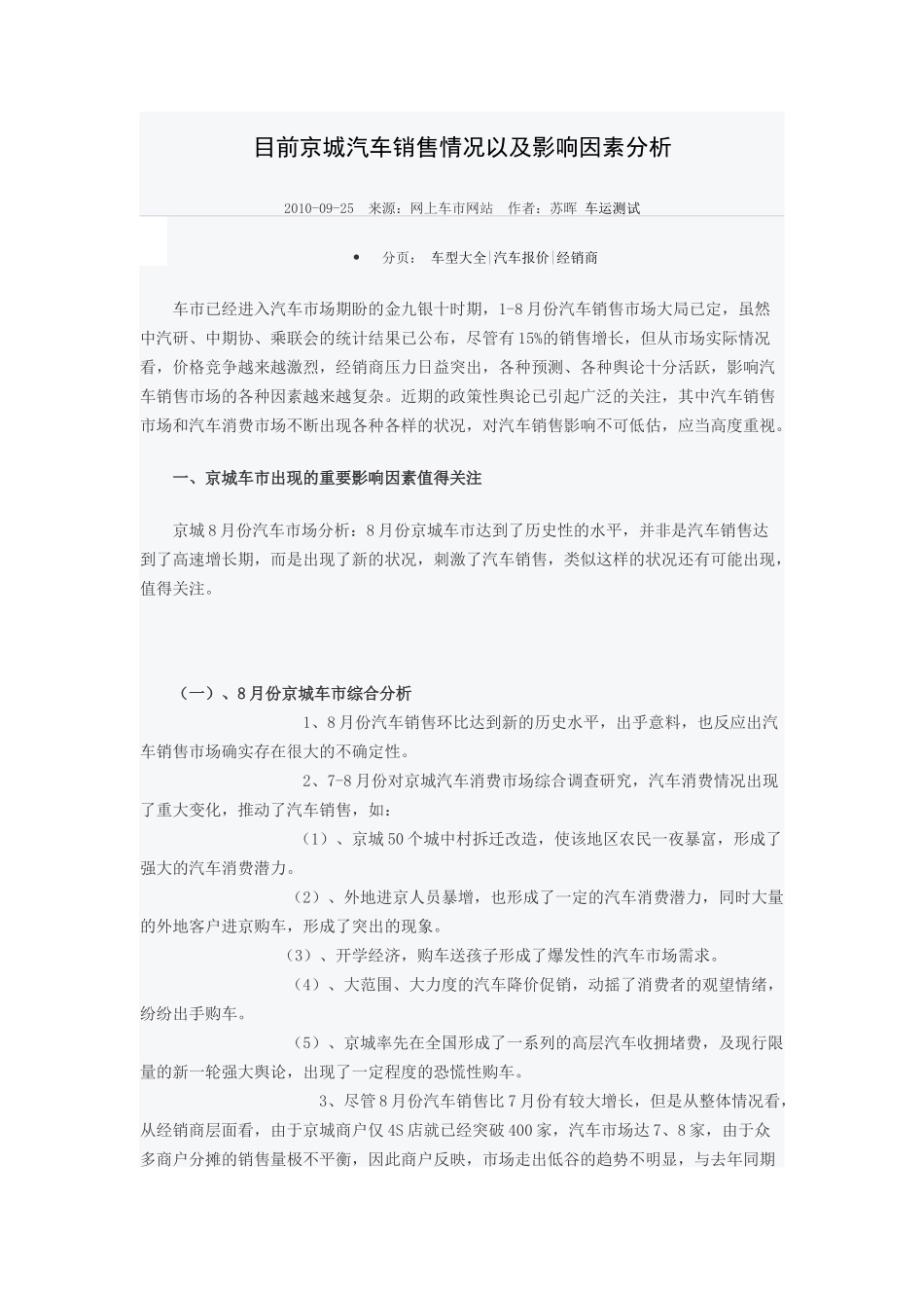 汽车销售情况以及影响因素分析_第1页