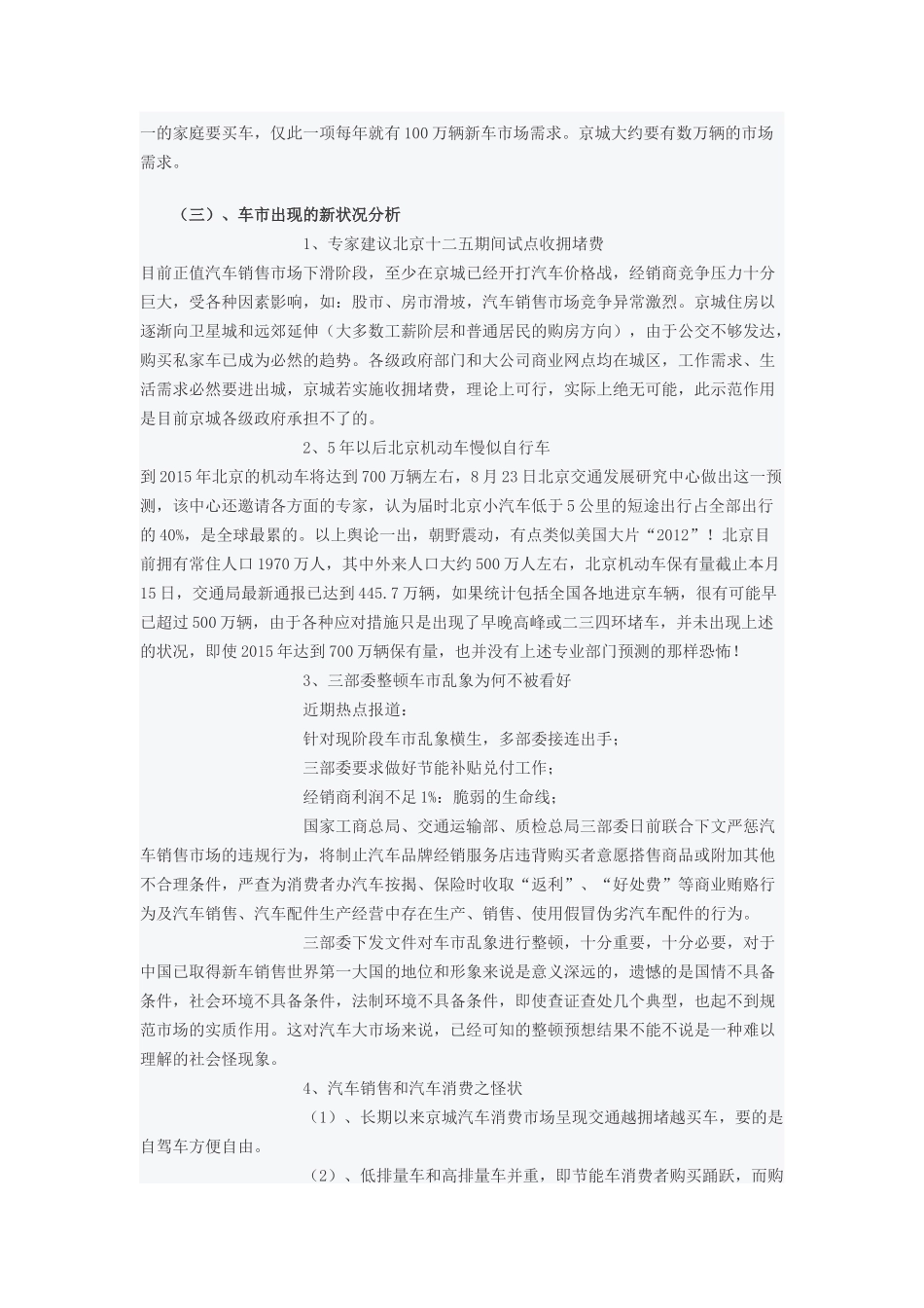 汽车销售情况以及影响因素分析_第3页