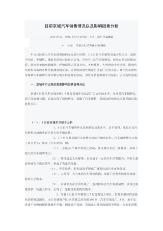 汽车销售情况以及影响因素分析