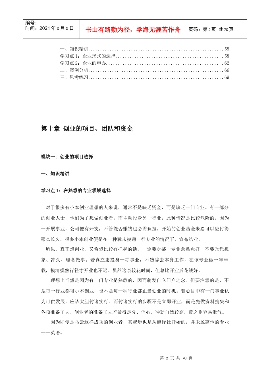 创业选项与组建企业_第2页