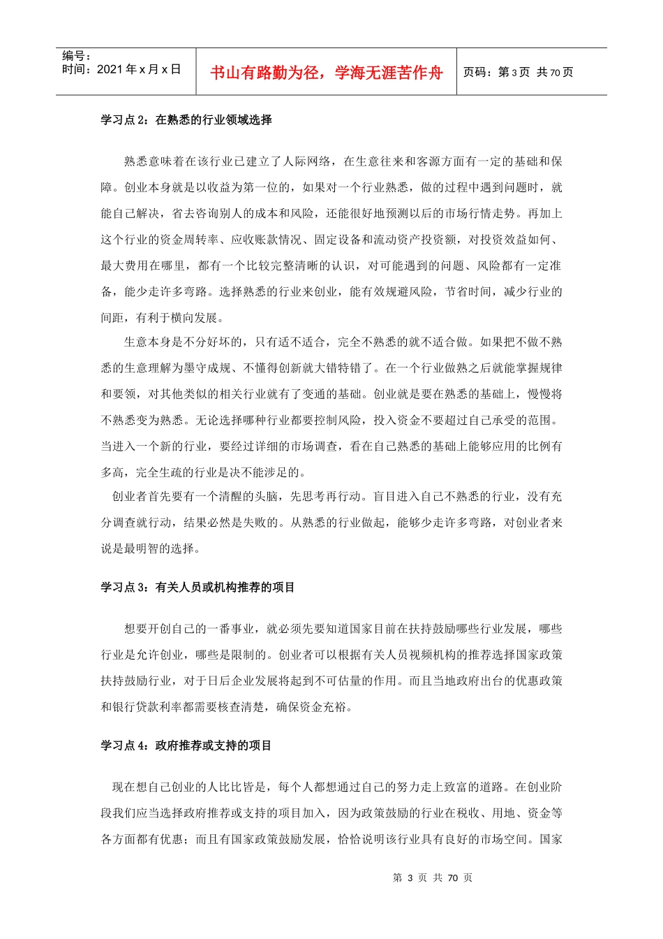创业选项与组建企业_第3页